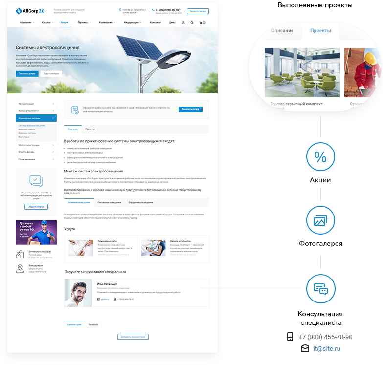 Аспро: Корпоративный сайт 2.0
